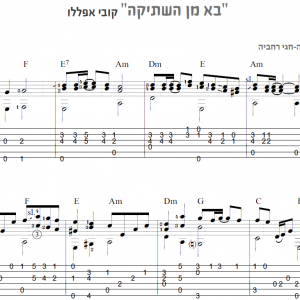 עיבוד פינגרסטייל לגיטרה מאת חגי רחביה לשיר בא מן השתיקה הכולל תווים לגיטרה,טאבים לגיטרה ואקורדים לגיטרה.