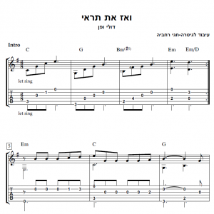 ואז את תראי-תווים/טאבים לגיטרה מתחילים+