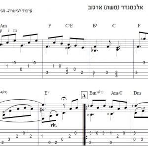 עיבוד פינגרסטייל לגיטרה מאת חגי רחביה לשיר וידוי הכולל תווים לגיטרה,טאבים לגיטרה ואקורדים לגיטרה.