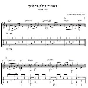עיבוד פינגרסטייל לגיטרה מאת חגי רחביה לשיר כשאור דולק בחלונך הכולל תווים לגיטרה,טאבים לגיטרה ואקורדים לגיטרה.
