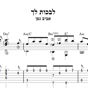 עיבוד פינגרסטייל לגיטרה מאת חגי רחביה לשיר לבכות לך הכולל תווים לגיטרה,טאבים לגיטרה ואקורדים לגיטרה.