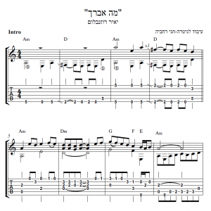 עיבוד פינגרסטייל לגיטרה מאת חגי רחביה לשיר מה אברך הכולל תווים לגיטרה,טאבים לגיטרה ואקורדים לגיטרה.