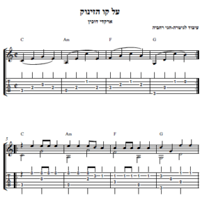 עיבוד לגיטרה על קו הזינוק