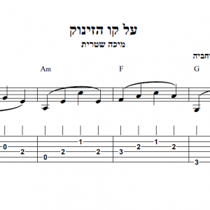 עיבוד פינגרסטייל לגיטרה מאת חגי רחביה לשיר על קו הזינוק הכולל תווים לגיטרה,טאבים לגיטרה ואקורדים לגיטרה.