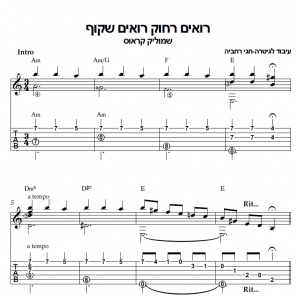 עיבוד פינגרסטייל לגיטרה מאת חגי רחביה לשיר רואים רחוק רואים שקוף הכולל תווים לגיטרה,טאבים לגיטרה ואקורדים לגיטרה.