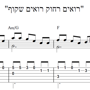 עיבוד לגיטרה מאת חגי רחביה לשיר -רואים רחוק רואים שקוף , הכולל תווים לגיטרה,טאבים לגיטרה ואקורדים לגיטרה.