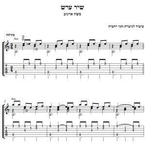 עיבוד פינגרסטייל לגיטרה מאת חגי רחביה לשיר שיר ערש סשה ארגוב הכולל תווים לגיטרה,טאבים לגיטרה ואקורדים לגיטרה.
