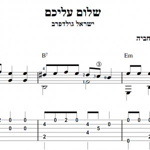עיבוד פינגרסטייל לגיטרה מאת חגי רחביה לשיר שלום עליכם הכולל תווים לגיטרה,טאבים לגיטרה ואקורדים לגיטרה.