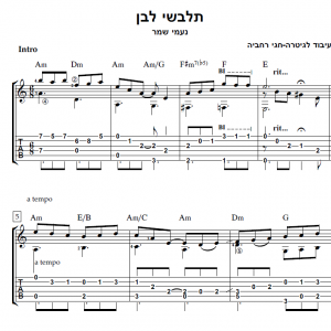 עיבוד פינגרסטייל לגיטרה מאת חגי רחביה לשיר תלבשי לבן הכולל תווים לגיטרה,טאבים לגיטרה ואקורדים לגיטרה.