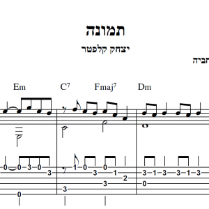 תמונה-(י.קלפטר)תווים/טאבים לגיטרה מתחילים+
