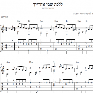 עיבוד פינגרסטייל לגיטרה מאת חגי רחביה לשירללכת שבי אחרייך הכולל תווים לגיטרה,טאבים לגיטרה ואקורדים לגיטרה.