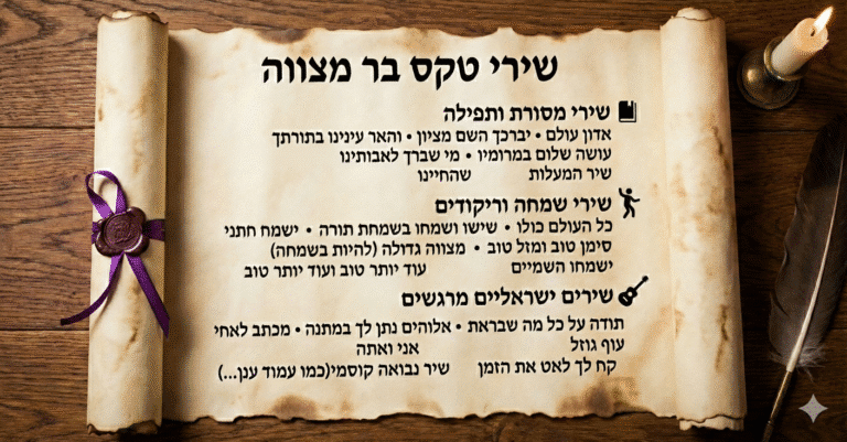 רשימת שירים מומלצים לבר מצווה בגיטרה -חגי רחביה